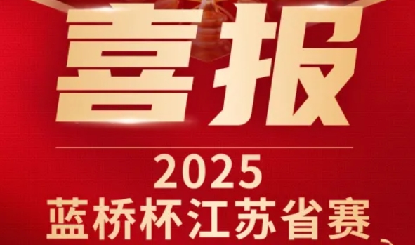 喜讯！k8凯发国际科技菁英学员再创蓝桥杯大赛辉煌！