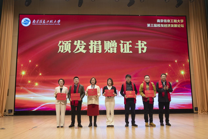 k8凯发国际科技集团受邀参加南京信息工程大学校友经济开展论坛